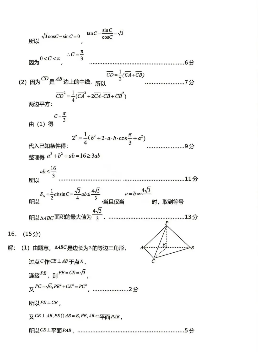 2026届龙岩5月市质检数学试卷 第11张