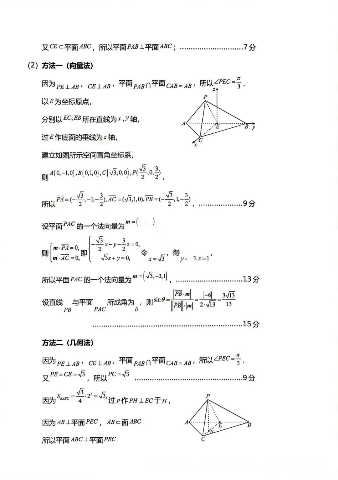 2026届龙岩5月市质检数学试卷 第12张