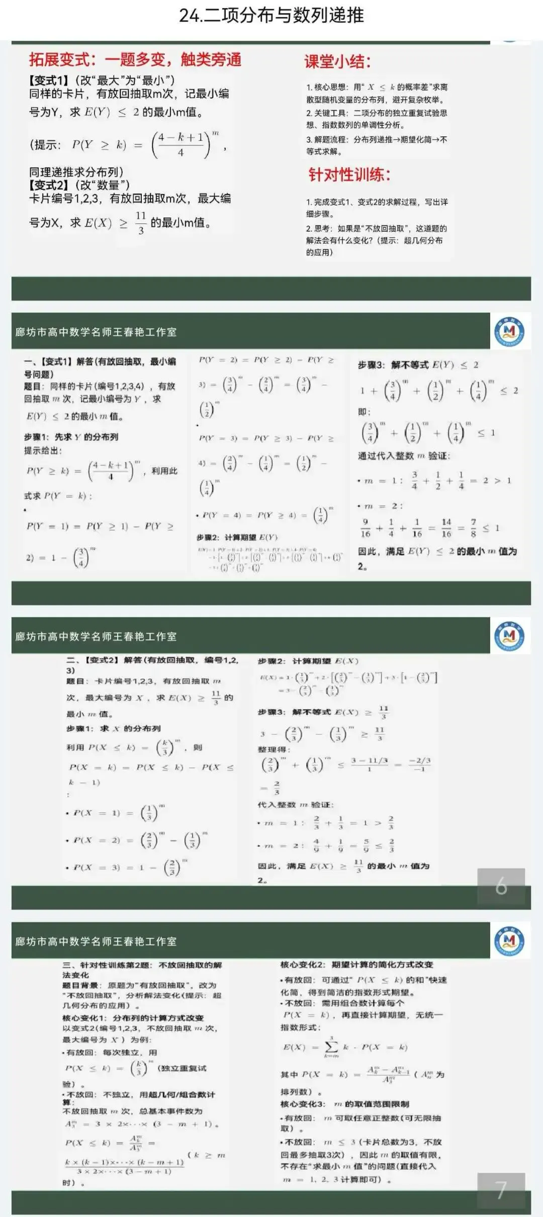 空中微课堂系列(二百五十九)——研高考真题,循命题方向-- 二项分布与数列递推的深度融合 第3张