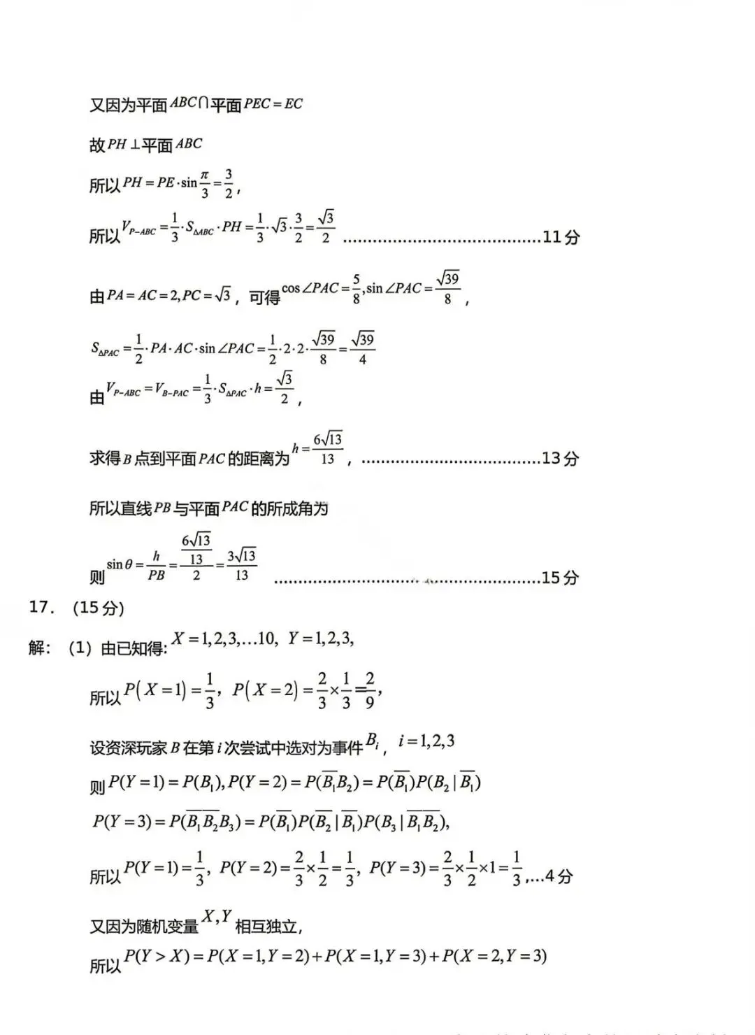 2026届龙岩5月市质检数学试卷 第13张