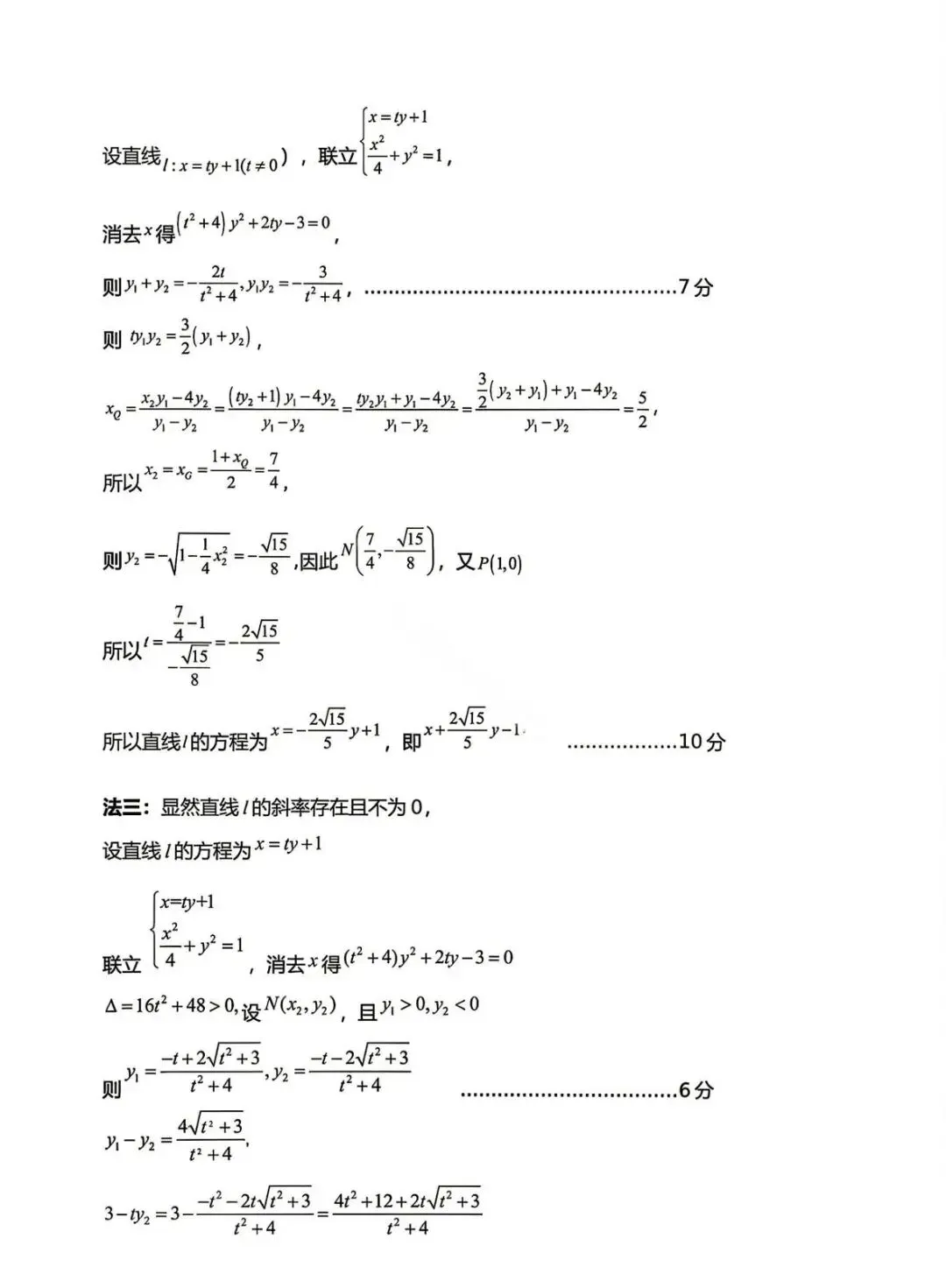 2026届龙岩5月市质检数学试卷 第16张