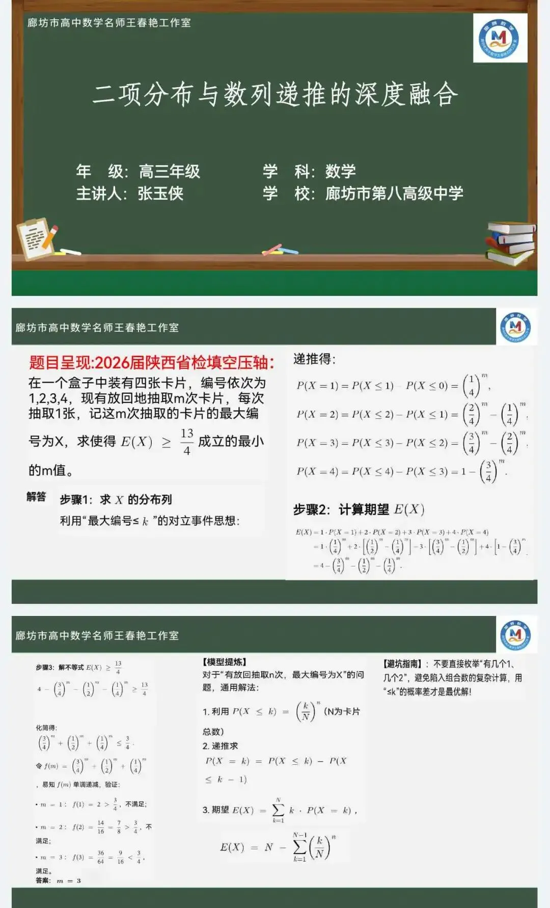 空中微课堂系列(二百五十九)——研高考真题,循命题方向-- 二项分布与数列递推的深度融合 第5张