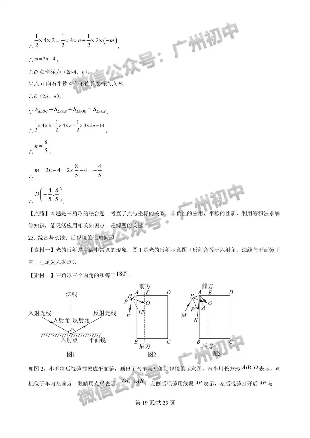 【期中试卷】华附、广附、铁一、仲元、培正、真光等学校期中+答案出炉! 第27张
