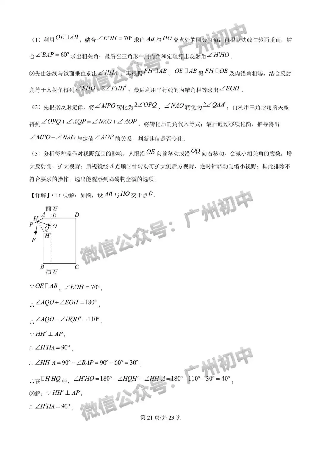 【期中试卷】华附、广附、铁一、仲元、培正、真光等学校期中+答案出炉! 第29张