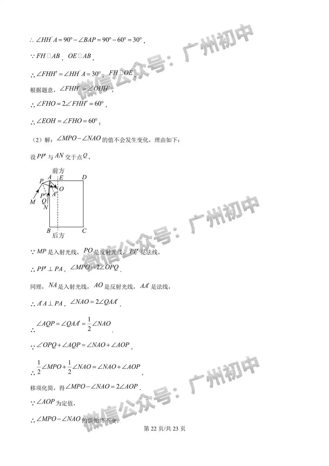 【期中试卷】华附、广附、铁一、仲元、培正、真光等学校期中+答案出炉! 第30张