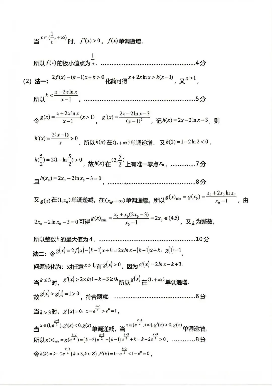 2026届龙岩5月市质检数学试卷 第19张