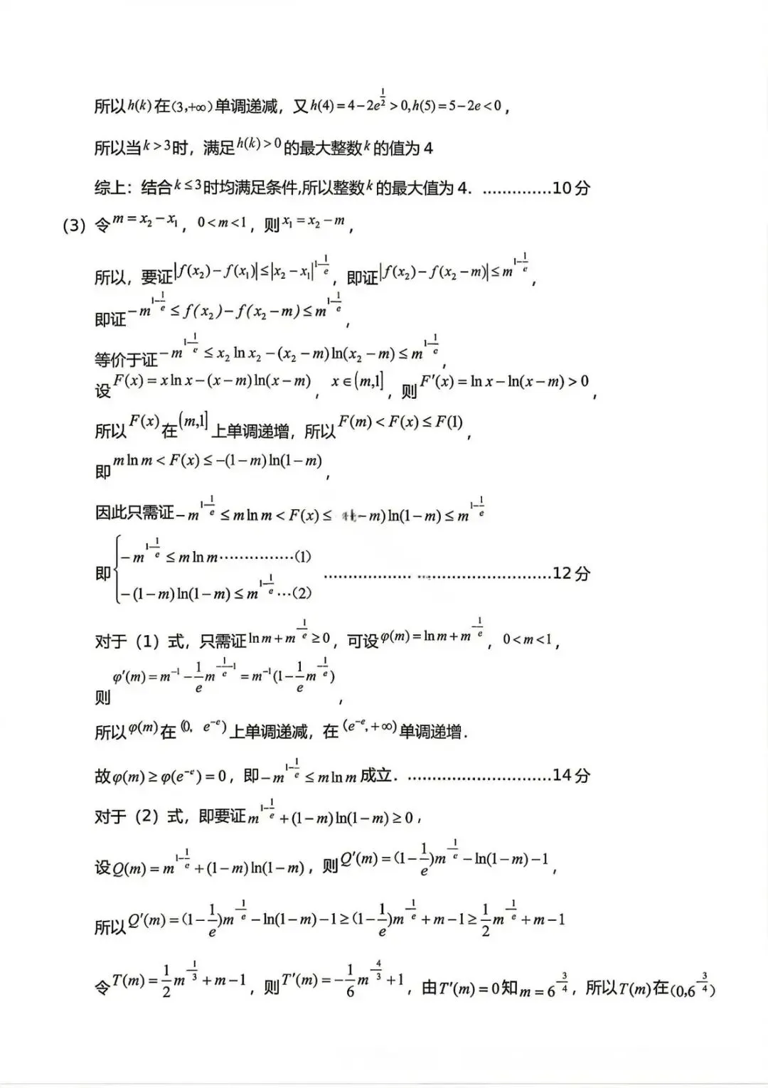 2026届龙岩5月市质检数学试卷 第20张