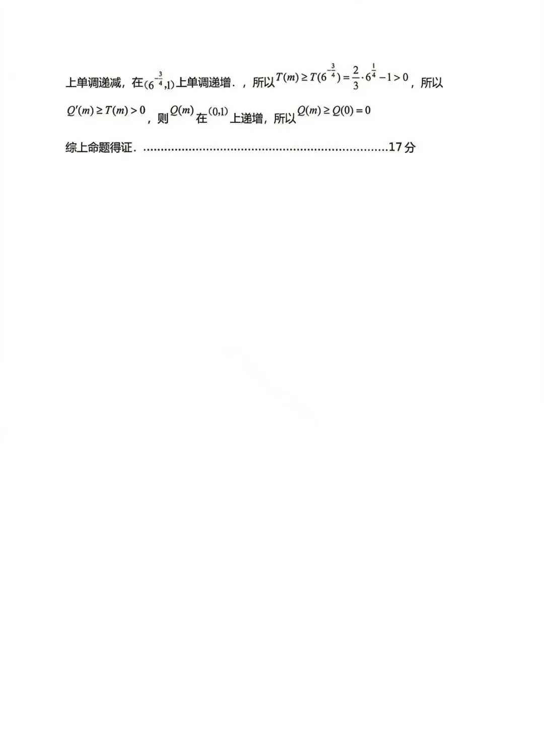 2026届龙岩5月市质检数学试卷 第21张