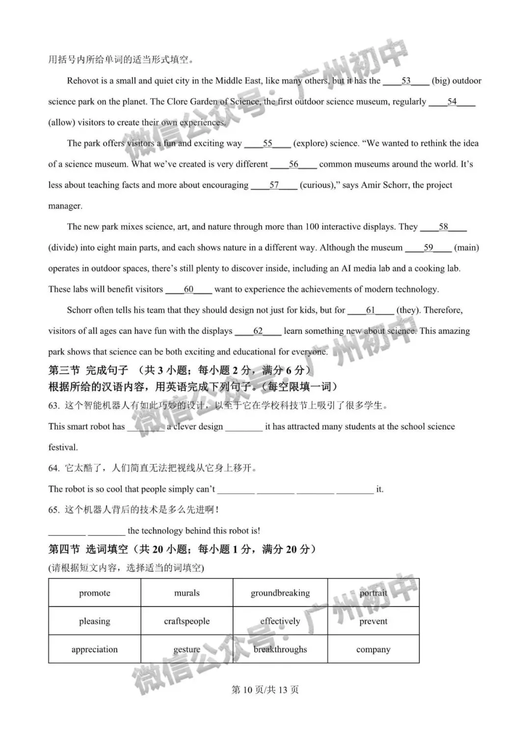 【期中试卷】华附、广附、铁一、仲元、培正、真光等学校期中+答案出炉! 第41张