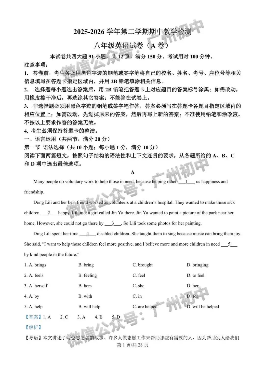 【期中试卷】华附、广附、铁一、仲元、培正、真光等学校期中+答案出炉! 第45张