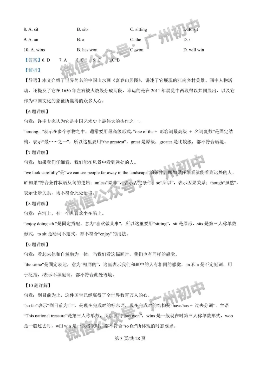 【期中试卷】华附、广附、铁一、仲元、培正、真光等学校期中+答案出炉! 第47张