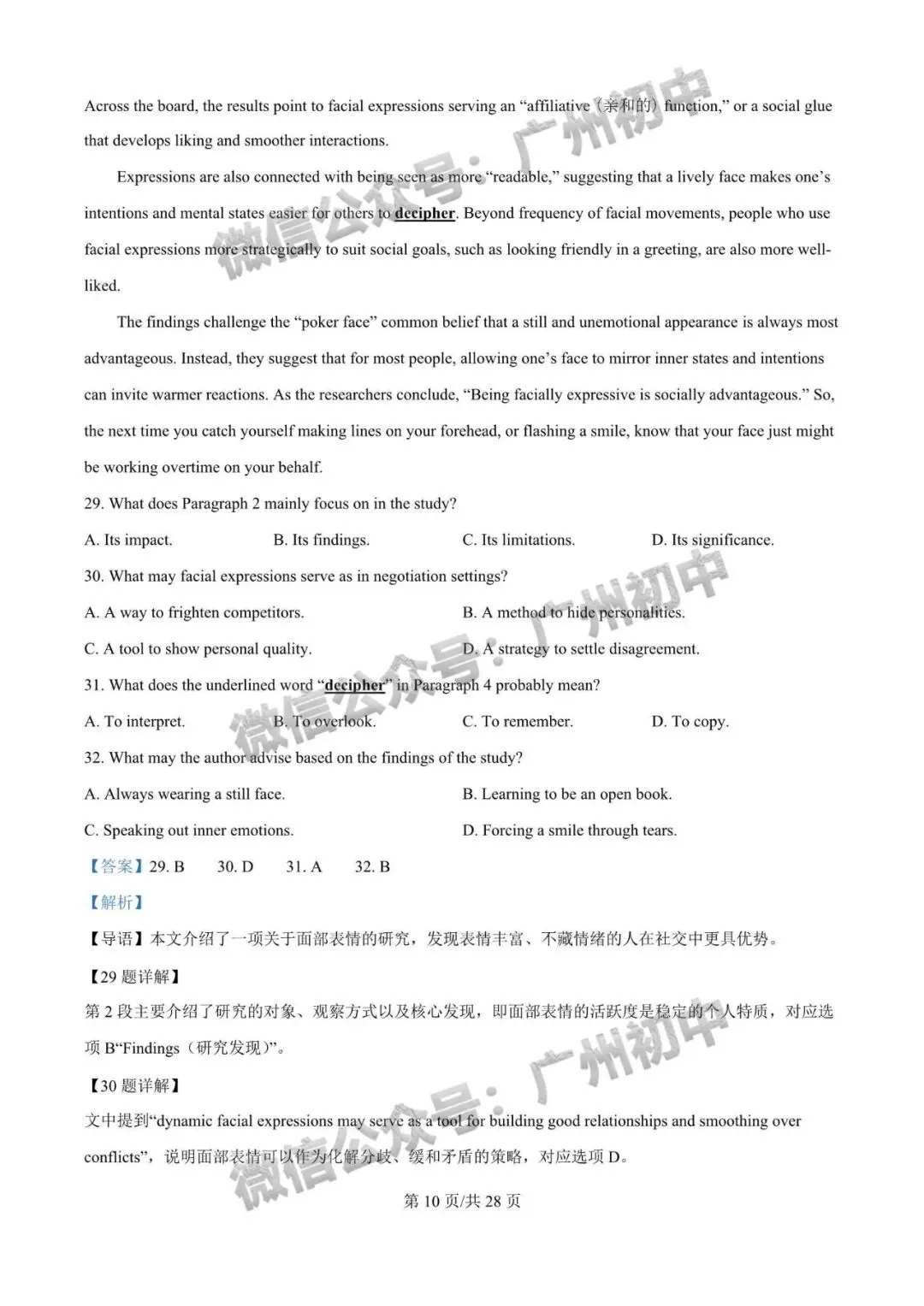 【期中试卷】华附、广附、铁一、仲元、培正、真光等学校期中+答案出炉! 第54张
