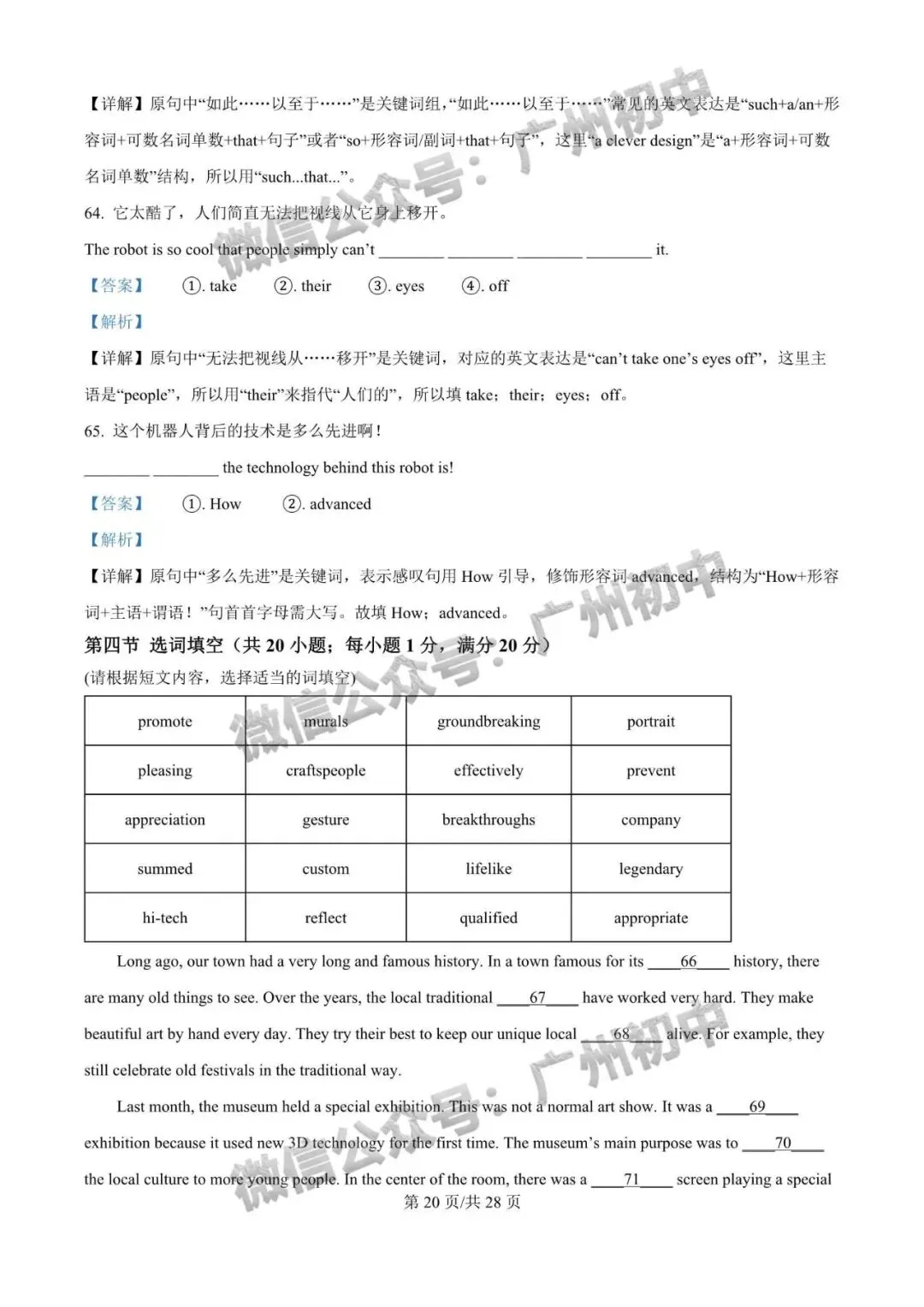 【期中试卷】华附、广附、铁一、仲元、培正、真光等学校期中+答案出炉! 第64张