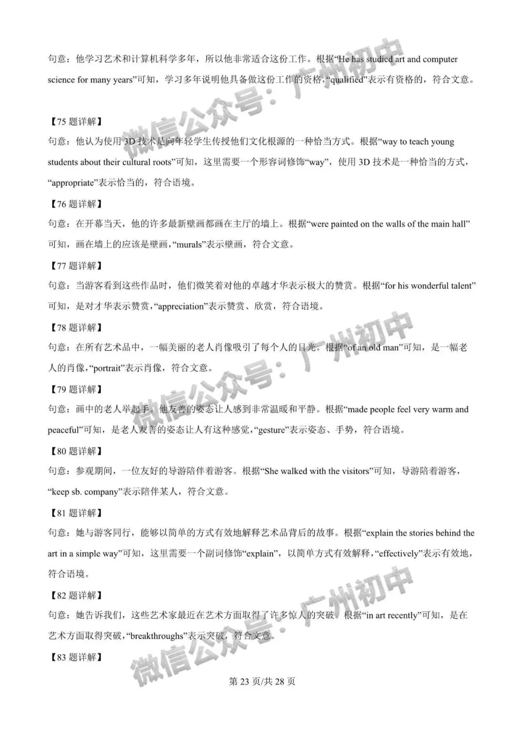 【期中试卷】华附、广附、铁一、仲元、培正、真光等学校期中+答案出炉! 第67张