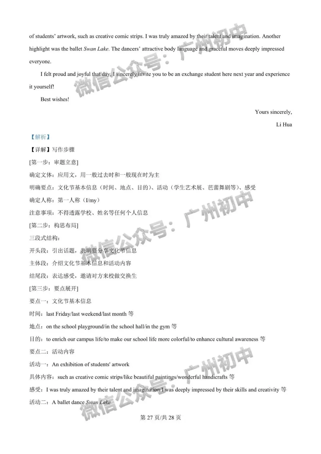 【期中试卷】华附、广附、铁一、仲元、培正、真光等学校期中+答案出炉! 第71张