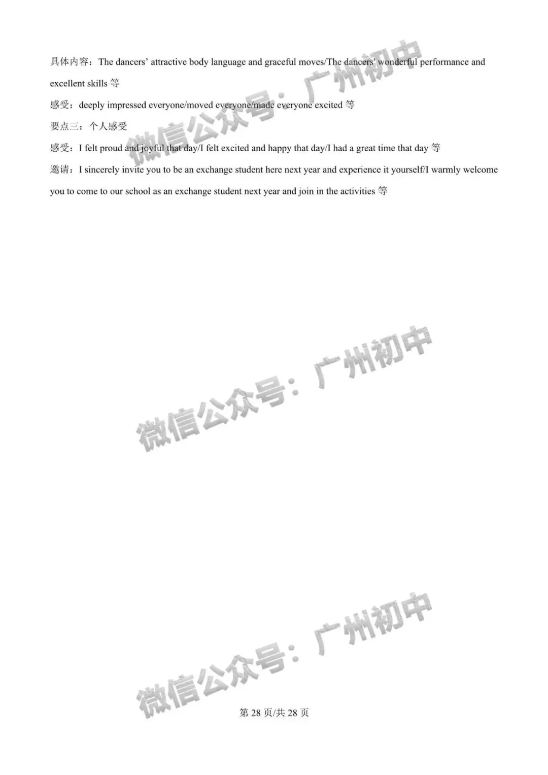 【期中试卷】华附、广附、铁一、仲元、培正、真光等学校期中+答案出炉! 第72张