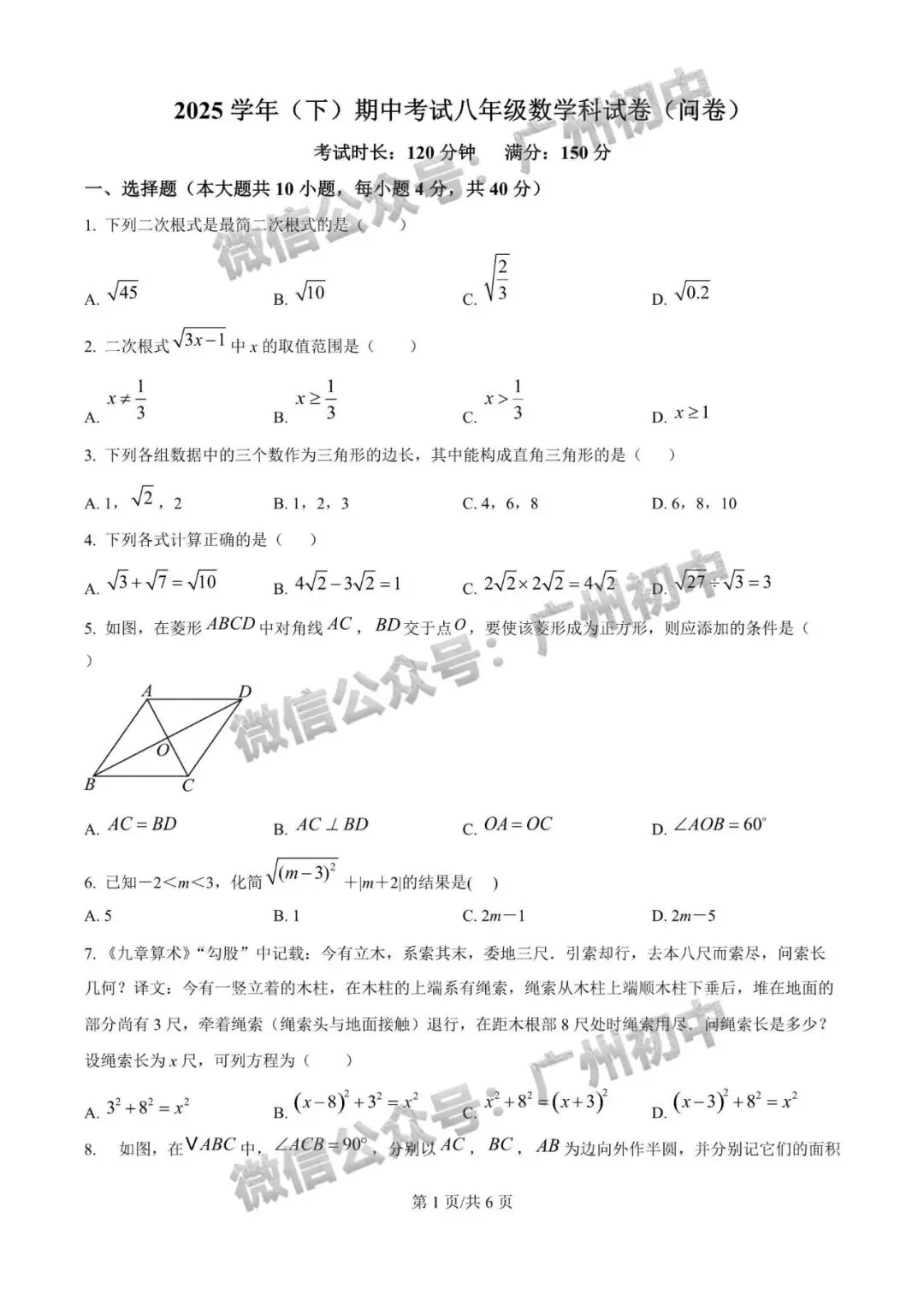【期中试卷】华附、广附、铁一、仲元、培正、真光等学校期中+答案出炉! 第73张