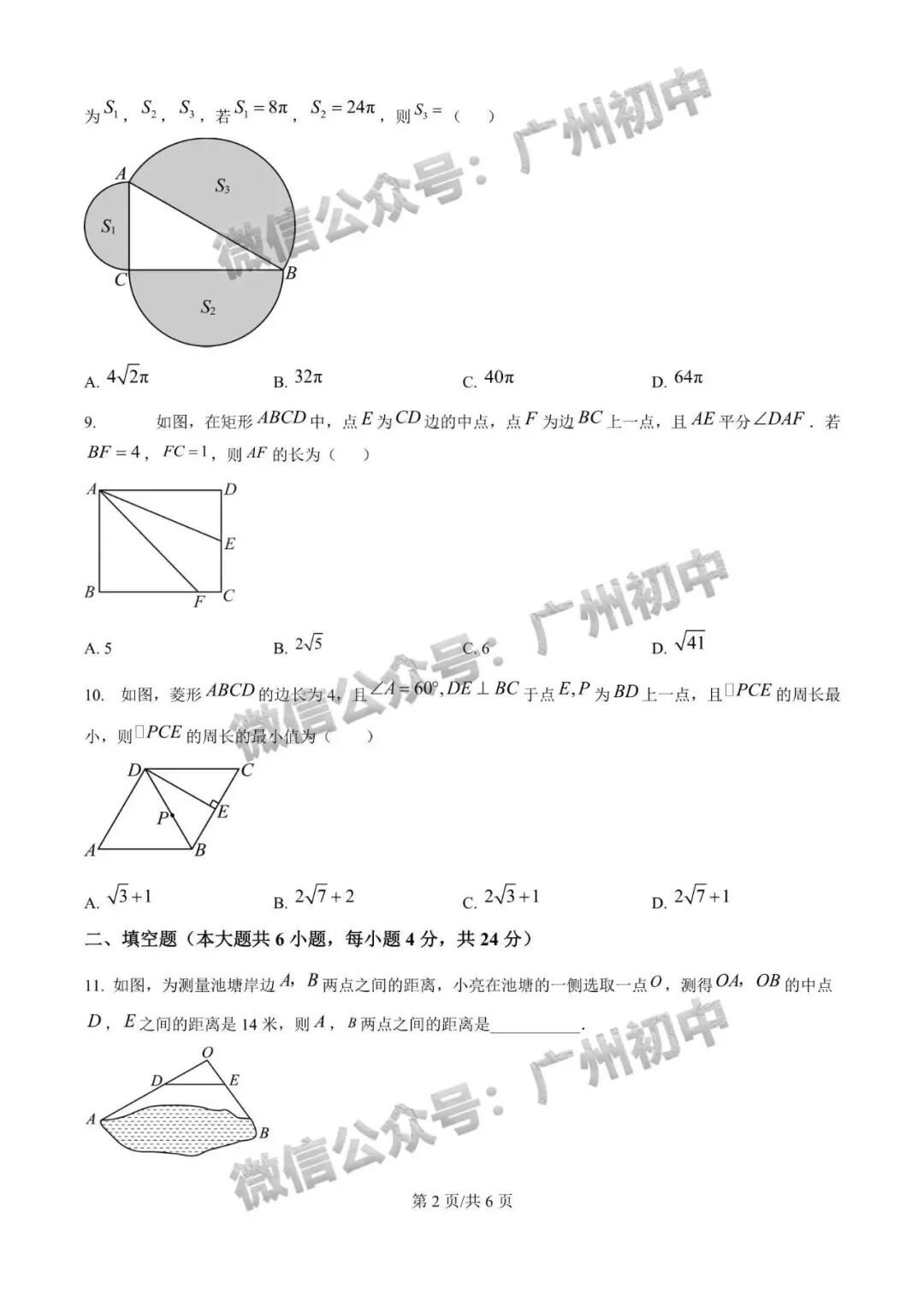 【期中试卷】华附、广附、铁一、仲元、培正、真光等学校期中+答案出炉! 第74张