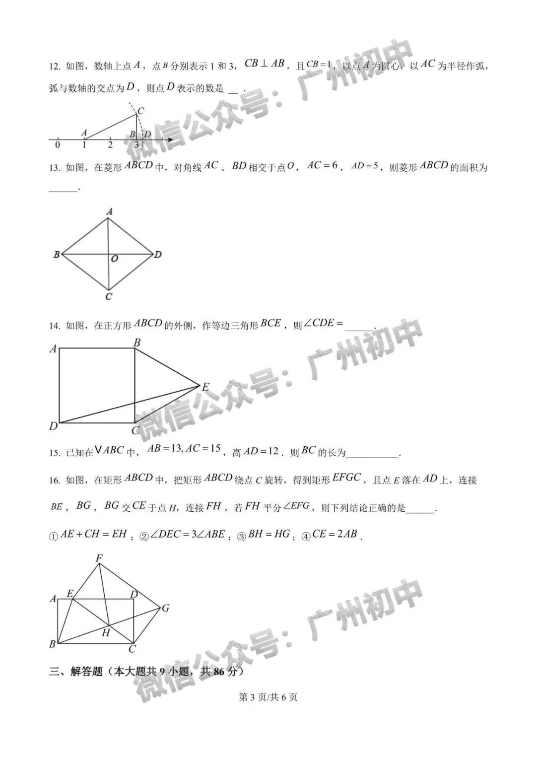 【期中试卷】华附、广附、铁一、仲元、培正、真光等学校期中+答案出炉! 第75张