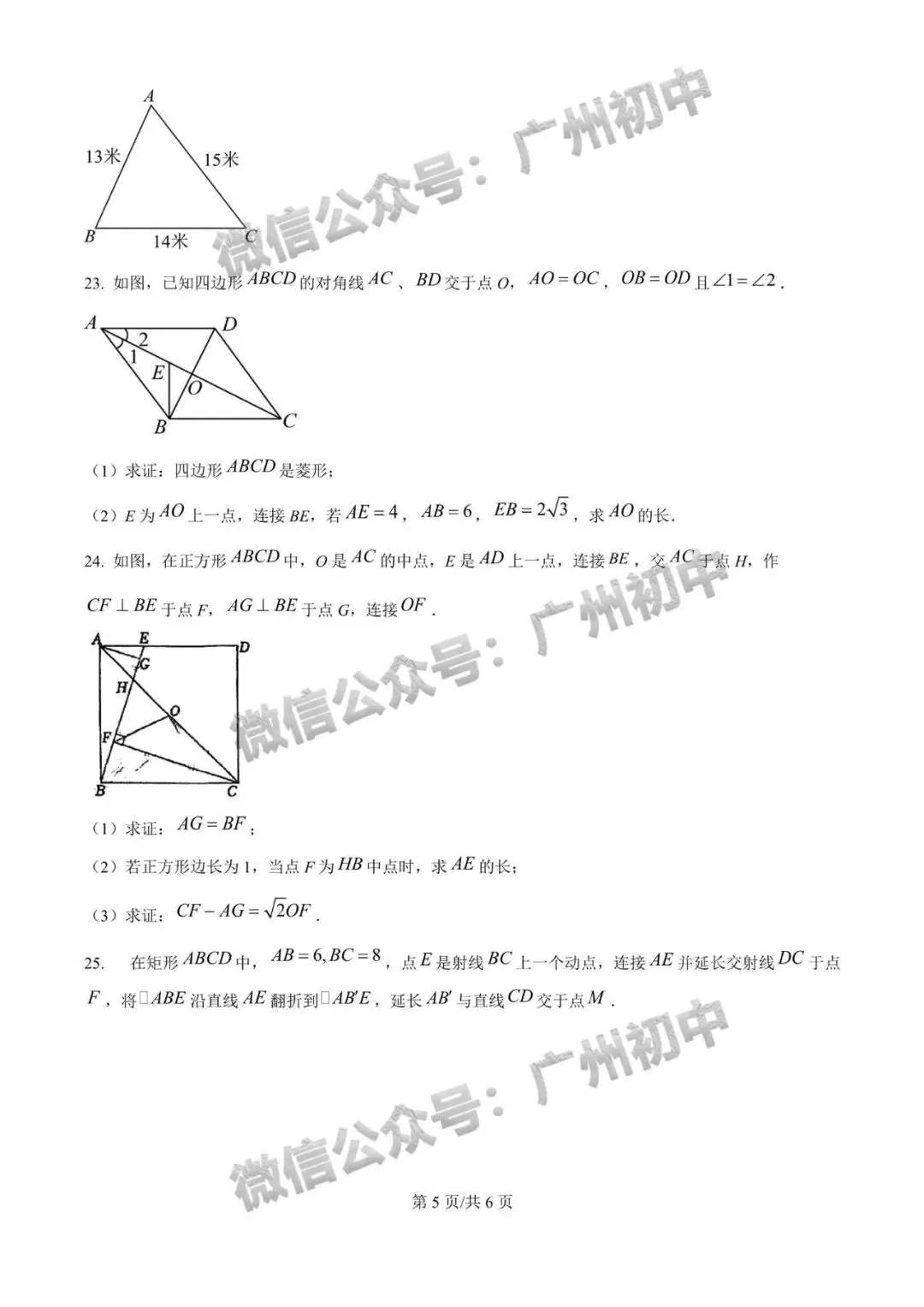 【期中试卷】华附、广附、铁一、仲元、培正、真光等学校期中+答案出炉! 第77张