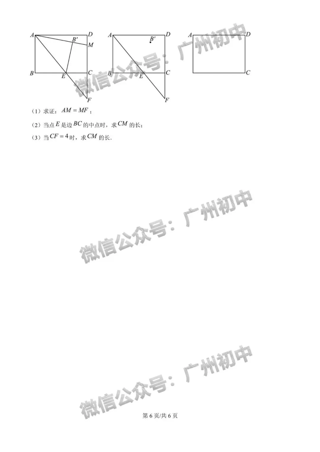 【期中试卷】华附、广附、铁一、仲元、培正、真光等学校期中+答案出炉! 第78张