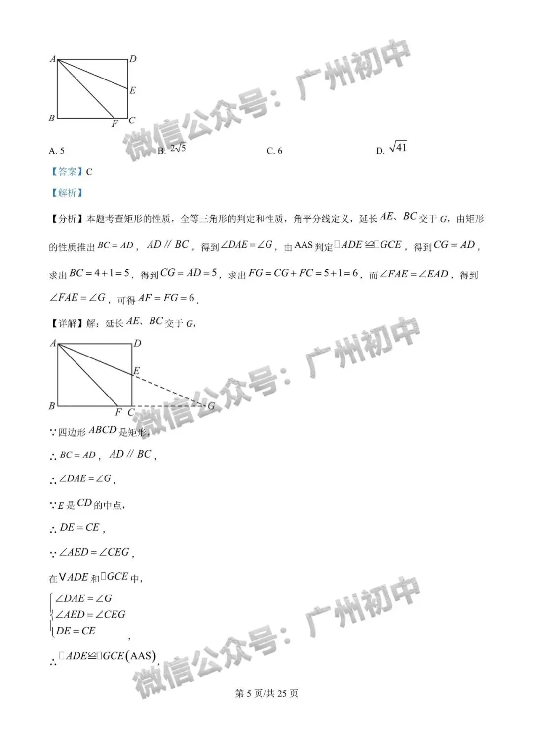 【期中试卷】华附、广附、铁一、仲元、培正、真光等学校期中+答案出炉! 第83张