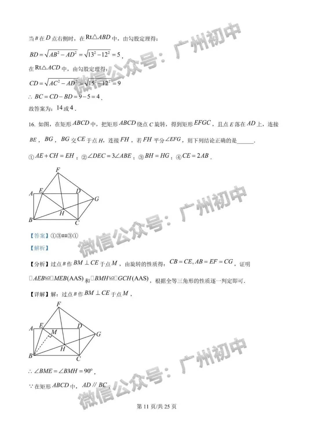 【期中试卷】华附、广附、铁一、仲元、培正、真光等学校期中+答案出炉! 第89张