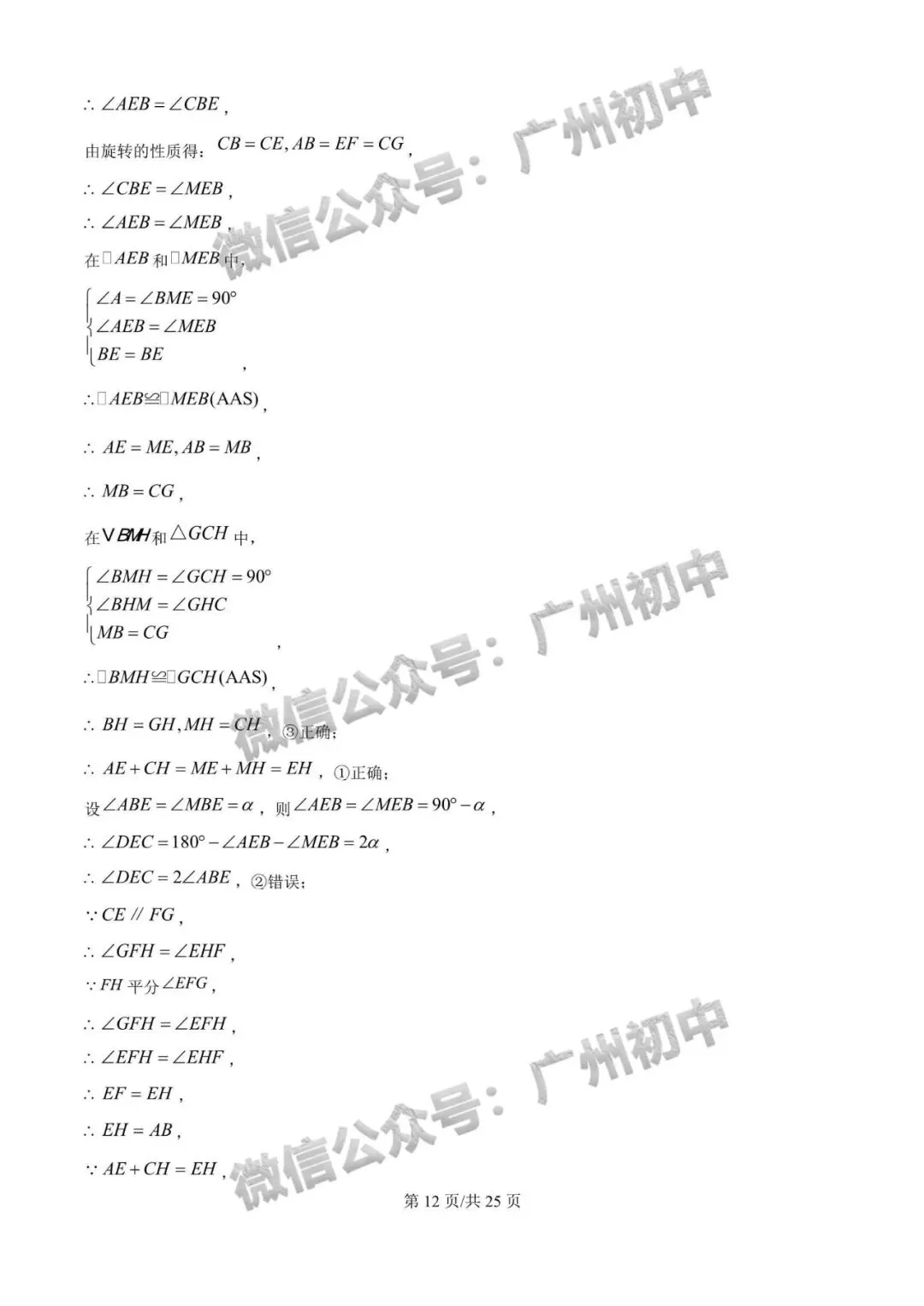 【期中试卷】华附、广附、铁一、仲元、培正、真光等学校期中+答案出炉! 第90张