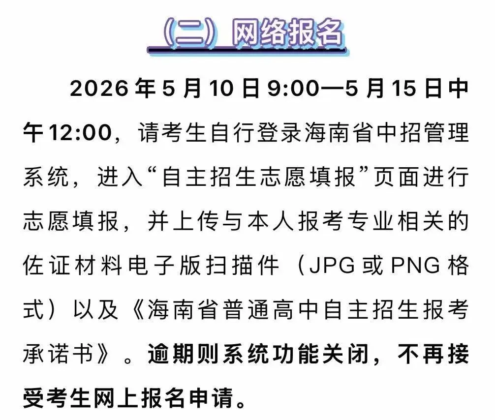 别等中考!三亚2026高一自主招生已发布,录取后不用再拼统招 第12张