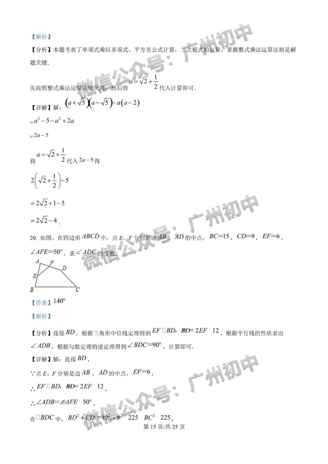 【期中试卷】华附、广附、铁一、仲元、培正、真光等学校期中+答案出炉! 第93张