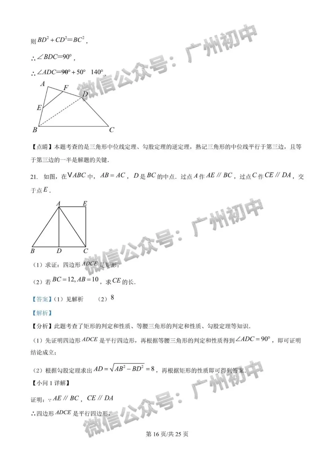【期中试卷】华附、广附、铁一、仲元、培正、真光等学校期中+答案出炉! 第94张