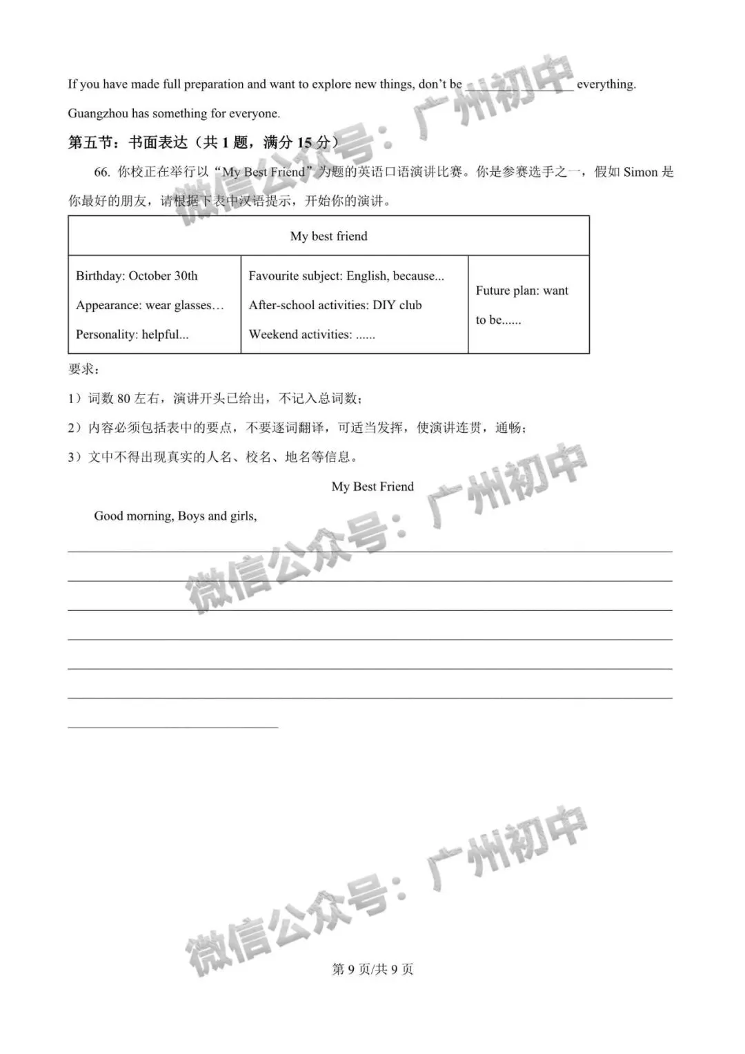 【期中试卷】华附、广附、铁一、仲元、培正、真光等学校期中+答案出炉! 第107张