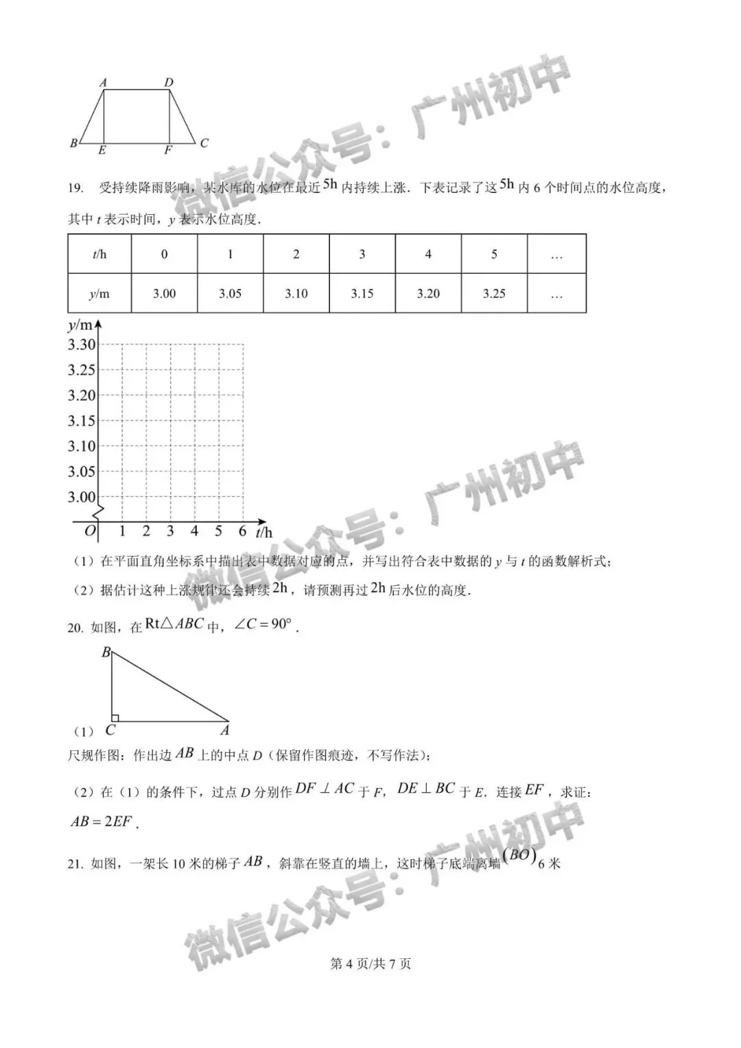 【期中试卷】华附、广附、铁一、仲元、培正、真光等学校期中+答案出炉! 第111张