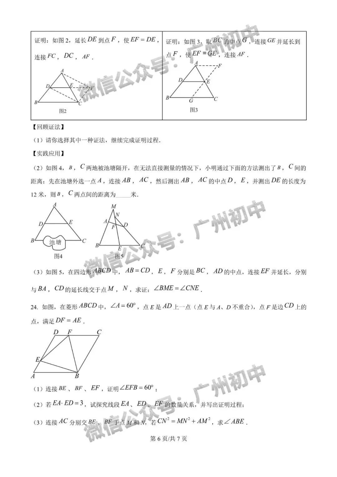 【期中试卷】华附、广附、铁一、仲元、培正、真光等学校期中+答案出炉! 第113张