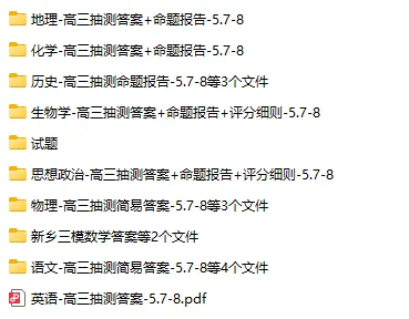 河南省新乡市2026届高三模拟考试三模(全科) 第2张