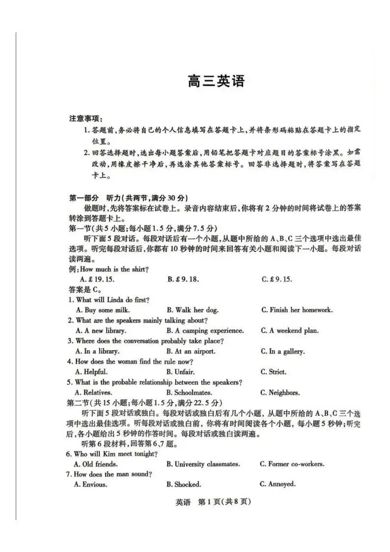 河南省新乡市2026届高三模拟考试三模(全科) 第3张