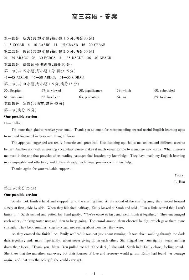 河南省新乡市2026届高三模拟考试三模(全科) 第11张