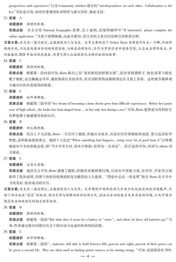 河南省新乡市2026届高三模拟考试三模(全科) 第14张