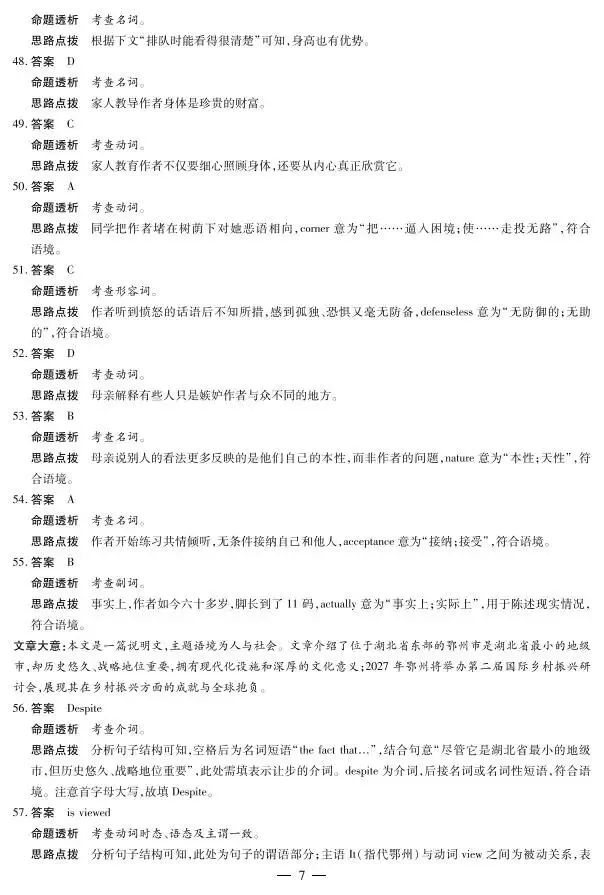 河南省新乡市2026届高三模拟考试三模(全科) 第17张