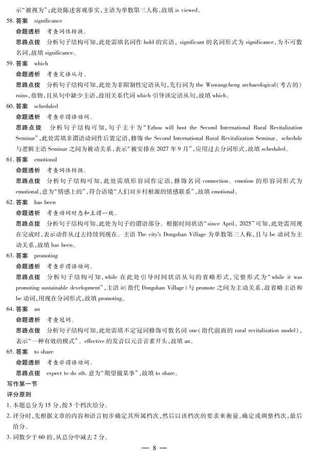 河南省新乡市2026届高三模拟考试三模(全科) 第18张
