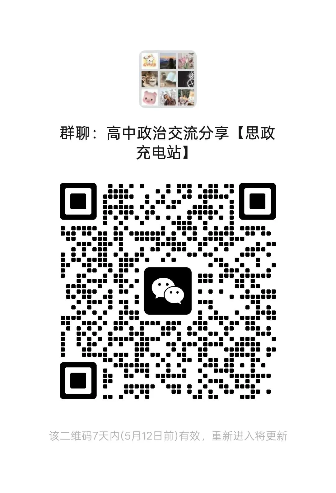 2026年5月临沂市高三二模考试政治真题及参考答案丨免费下载可打印 第3张