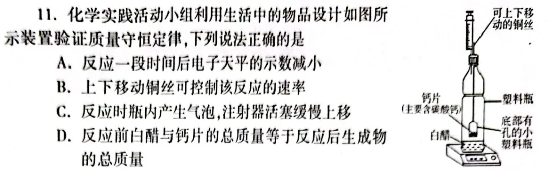26初三模考成绩陆续出炉!精准把脉初三模考方向,郑州初三模考化学试卷解析来啦! 第6张