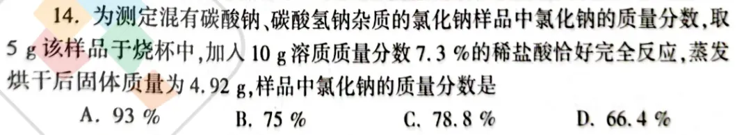 26初三模考成绩陆续出炉!精准把脉初三模考方向,郑州初三模考化学试卷解析来啦! 第8张