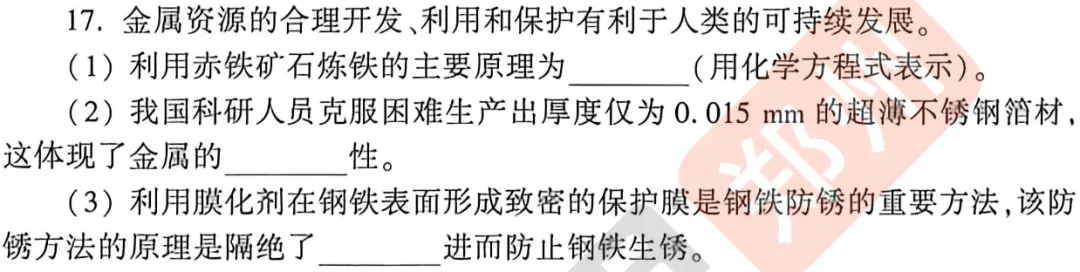 26初三模考成绩陆续出炉!精准把脉初三模考方向,郑州初三模考化学试卷解析来啦! 第9张