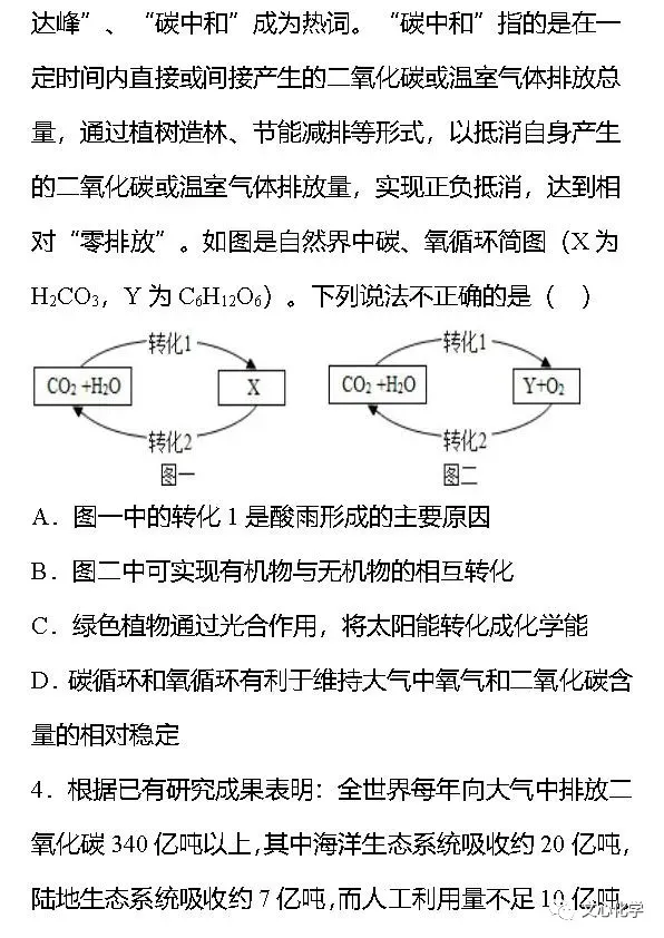 【中考专练】《“碳达峰”、“碳中和”》专题精练(分享打印版) 第2张