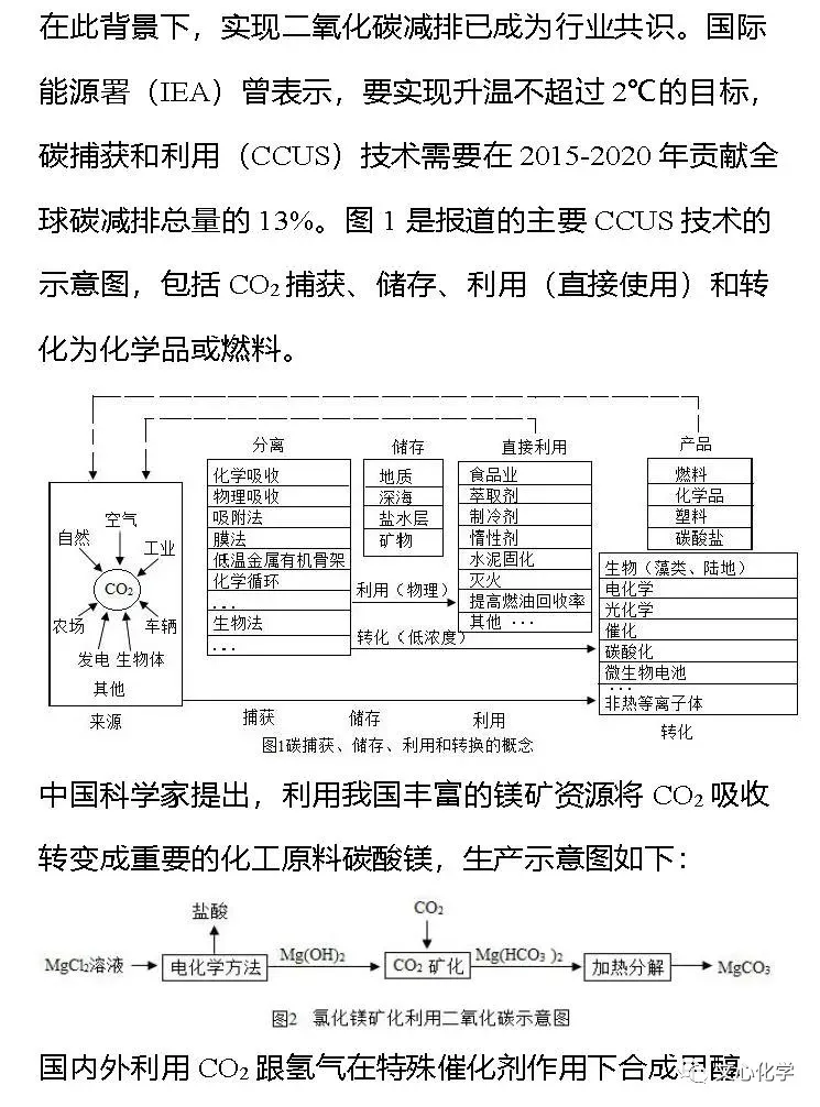 【中考专练】《“碳达峰”、“碳中和”》专题精练(分享打印版) 第3张