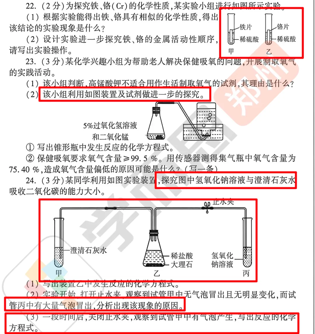 26初三模考成绩陆续出炉!精准把脉初三模考方向,郑州初三模考化学试卷解析来啦! 第11张