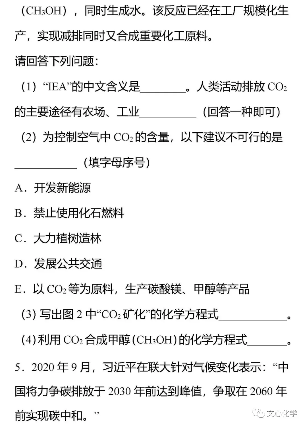 【中考专练】《“碳达峰”、“碳中和”》专题精练(分享打印版) 第4张