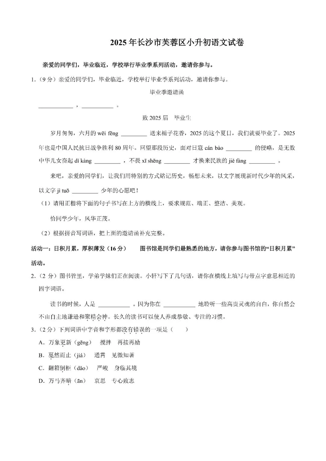 【真题汇总】——2025年长沙六年级下册小升初语文试卷+参考答案(免费领取) 第9张
