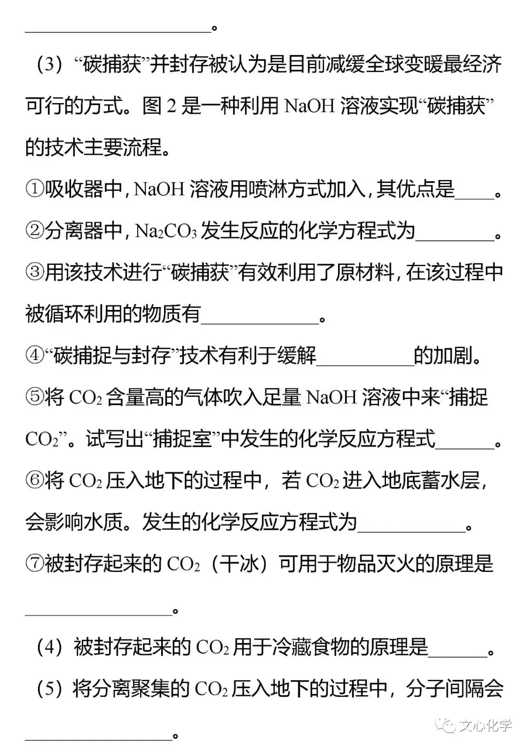 【中考专练】《“碳达峰”、“碳中和”》专题精练(分享打印版) 第6张